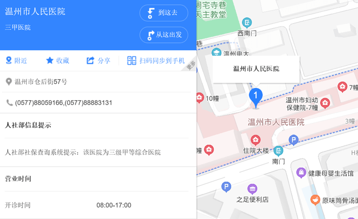 温州市人民医院地址